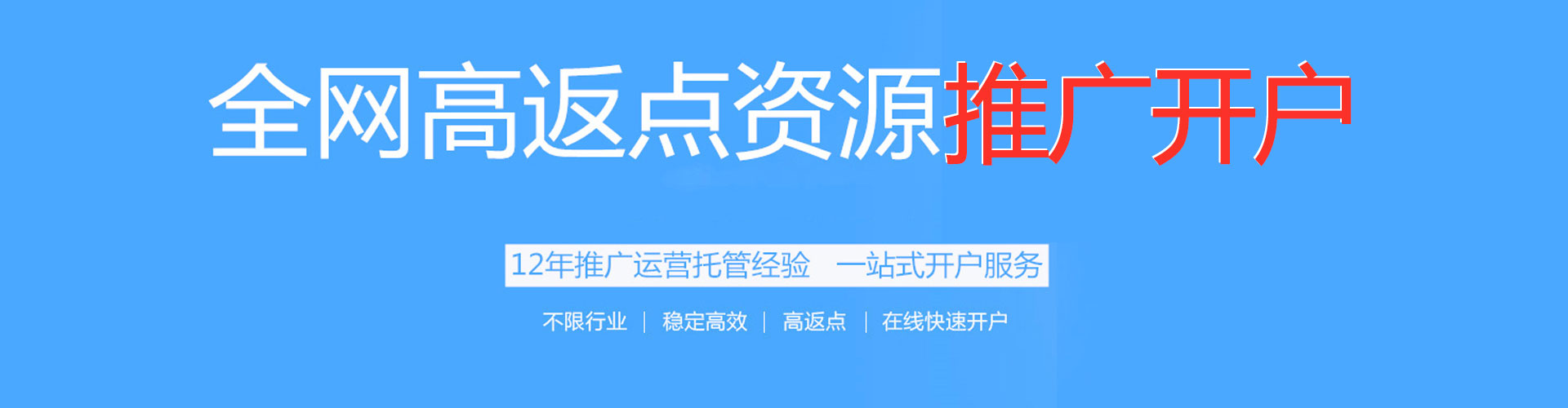 文安百度充值高返点