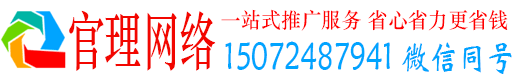 文安官理百度平台推广